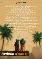 دهه امامت و ولایت مبارک باد  15