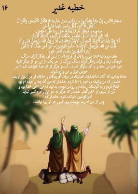 دهه امامت و ولایت مبارک باد  15