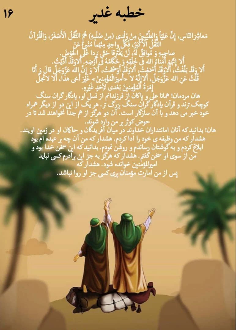 دهه امامت و ولایت مبارک باد  15