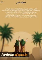 دهه امامت و ولایت مبارک باد  16