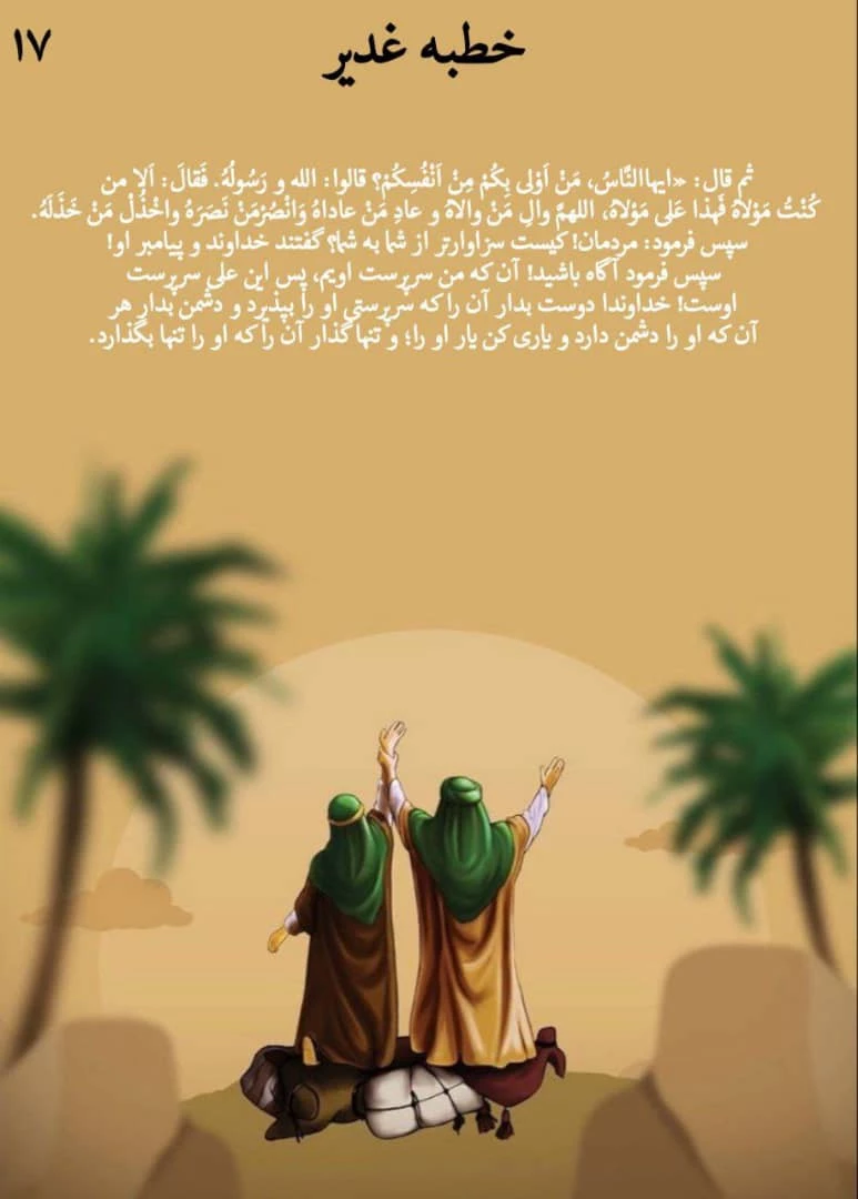 دهه امامت و ولایت مبارک باد  16