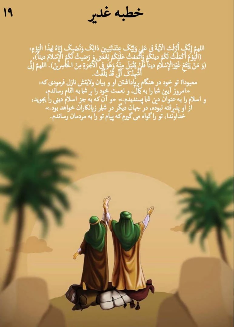 دهه امامت و ولایت مبارک باد  18