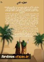 دهه امامت و ولایت مبارک باد  19