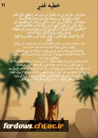 دهه امامت و ولایت مبارک باد  20