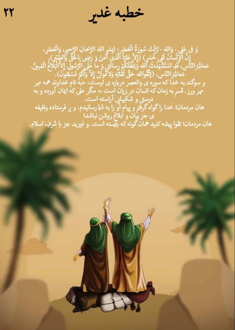 دهه امامت و ولایت مبارک باد  21