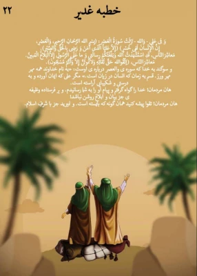 دهه امامت و ولایت مبارک باد  22