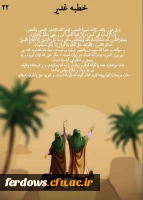 دهه امامت و ولایت مبارک باد  26