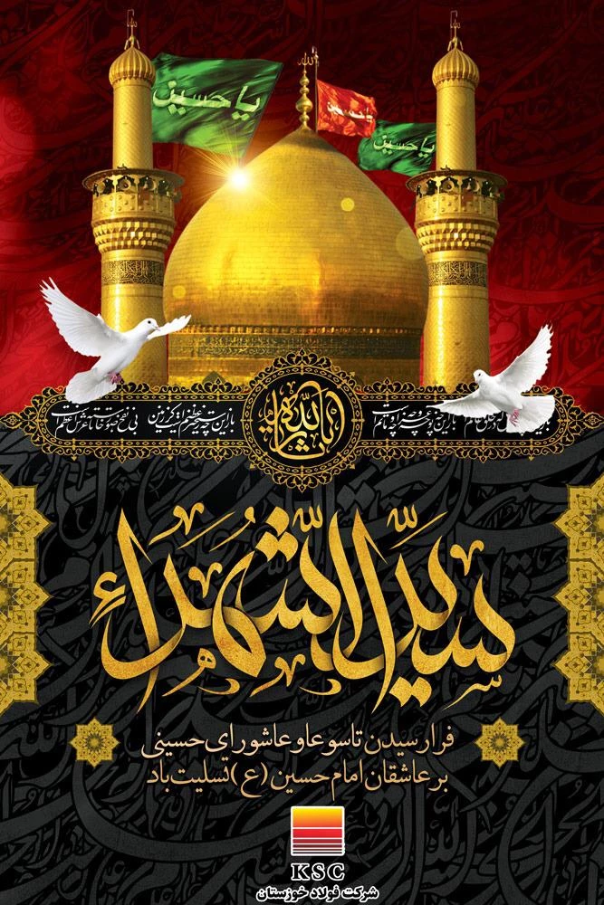 عاشورای حسینی تسلیت باد . 2