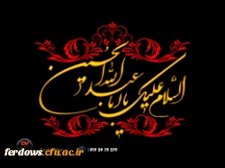 عاشورای حسینی تسلیت باد . 4