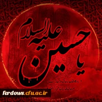 عاشورای حسینی تسلیت باد . 5