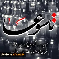 تاسوعای حسینی تسلیت باد