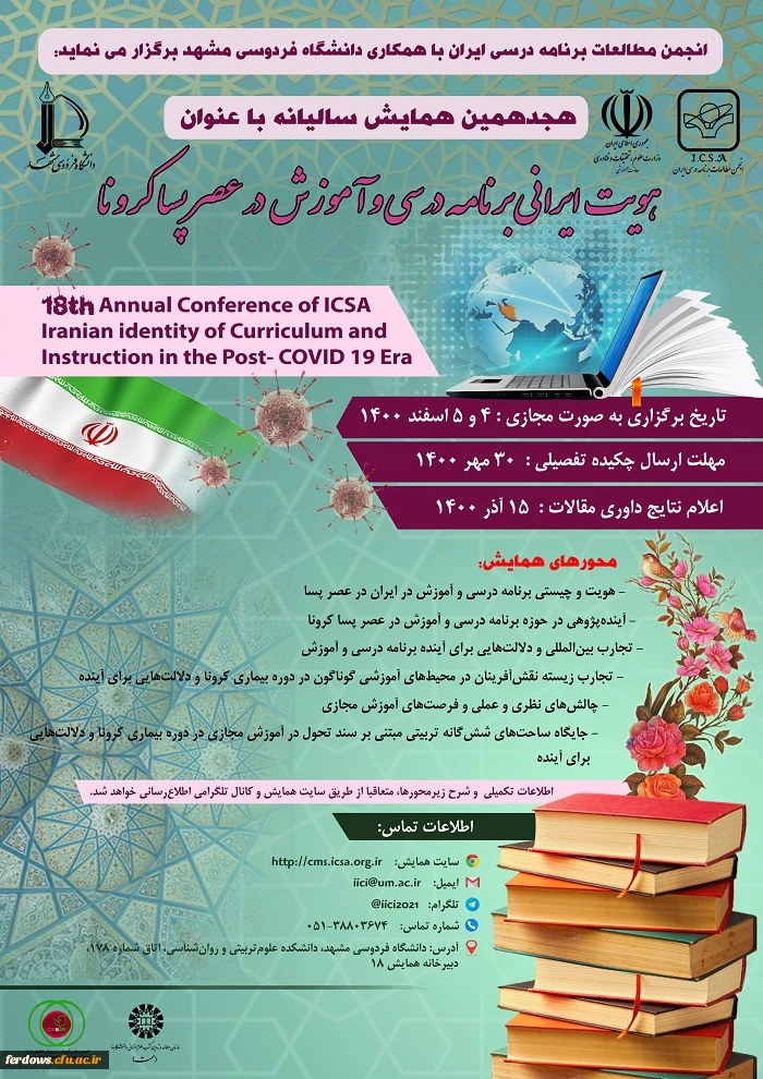 شرکت درهمایش ویژه اساتید و دانشجویان وعلاقه مندان 2