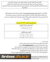 اطلاعیه شماره 29  مهارت آموزان - آزمون مجدد  2