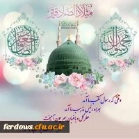 ولادت پیامبر اکرم و امام جعفر صادق مبارک باد 6