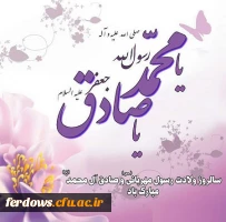 ولادت پیامبر اکرم و امام جعفر صادق مبارک باد 7