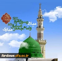 ولادت پیامبر اکرم و امام جعفر صادق مبارک باد 8