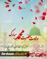 ولادت پیامبر اکرم و امام جعفر صادق مبارک باد 10