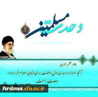 هفته وحدت مبارک  2