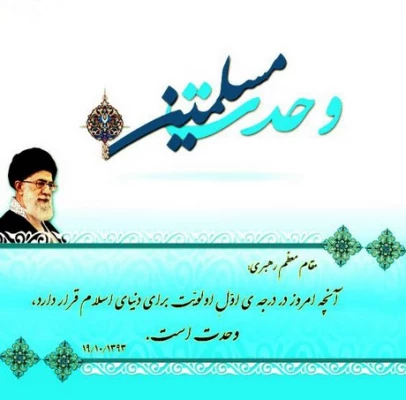 هفته وحدت مبارک  2