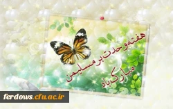 هفته وحدت مبارک  3