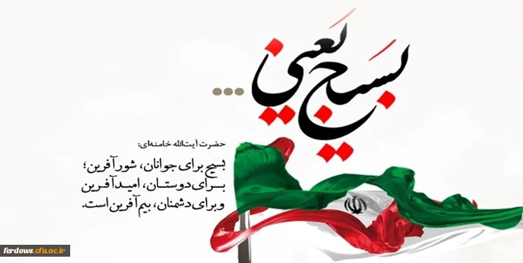 هفته بسیج گرامی باد