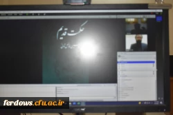 برگزاری مراسم روز فردوس در فضای مجازی توسط مرکز آموزش عالی بنت الهدی صدر فردوس 9