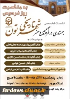 برگزاری مراسم روز فردوس در فضای مجازی توسط مرکز آموزش عالی بنت الهدی صدر فردوس 10