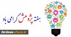 هفته پژوهش گرامی باد 3
