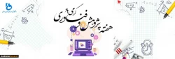 هفته پژوهش گرامی باد 4