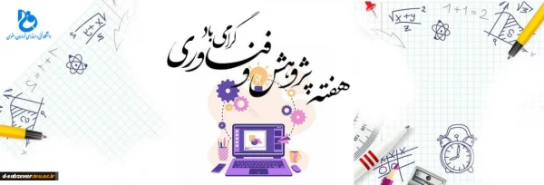 هفته پژوهش گرامی باد 4