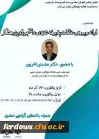 ارائه و برسی مقالات پذیرفته شده دانشجویان پژوهشگر 2