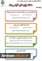 نشست علمی به منسبت هفته پژوهش 2