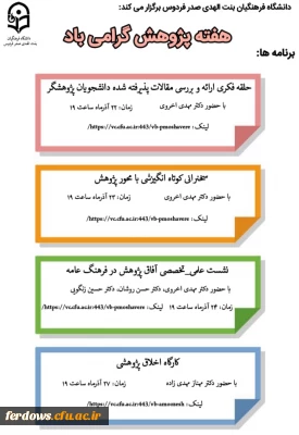 نشست علمی

نشست علمی به مناسبت هفته پژوهش