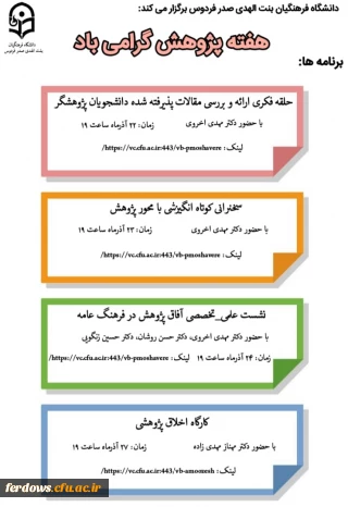 نشست علمی

نشست علمی به مناسبت هفته پژوهش