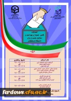 انتخابات کانون همیاران بهداشت و سلامت جسم و روان 3