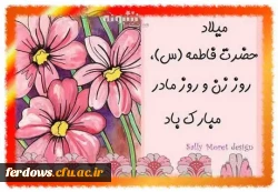 روز زن و مادر مبارک 