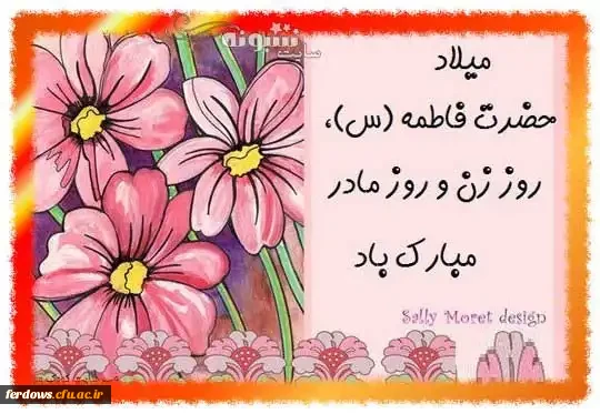 روز زن و مادر مبارک 