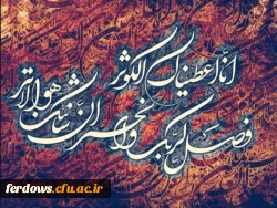 تولد حضرت زهرا (س) مبارک باد