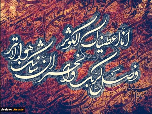 تولد حضرت زهرا (س) مبارک باد