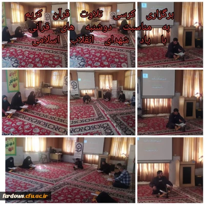 کرسی تلاوت قران کریم