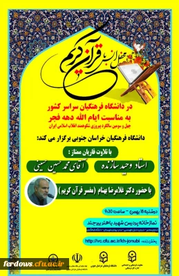 محفل انس با قرآن کریم