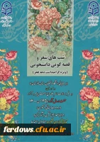 شب های شعر وقصه گویی دانشجویی 2