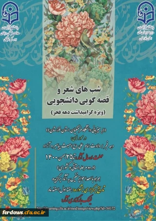 شب های شعر وقصه گویی دانشجویی