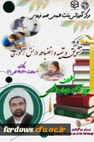 
کارگاه تشویق و تنبیه و انضباط دانش آموزی
 2