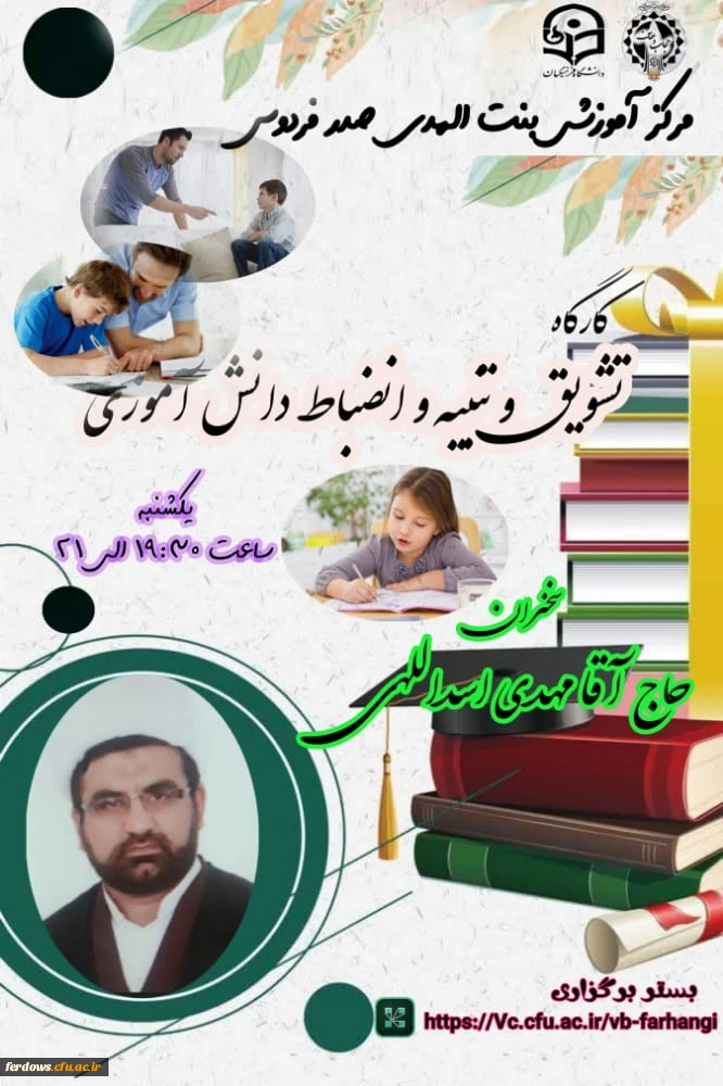 
کارگاه تشویق و تنبیه و انضباط دانش آموزی
 2