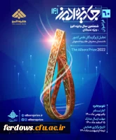 فراخوان شصتمین جایزه البرز1401 2