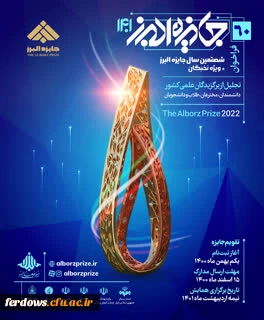 فراخوان شصتمین جایزه البرز1401