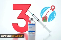 تزریق دوز سوم واکسن کرونا برای دانشجویان  2