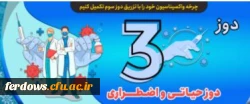 تزریق دوز سوم واکسن کرونا برای دانشجویان  3