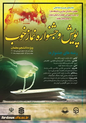 پویش وجشنواره نماز خوب